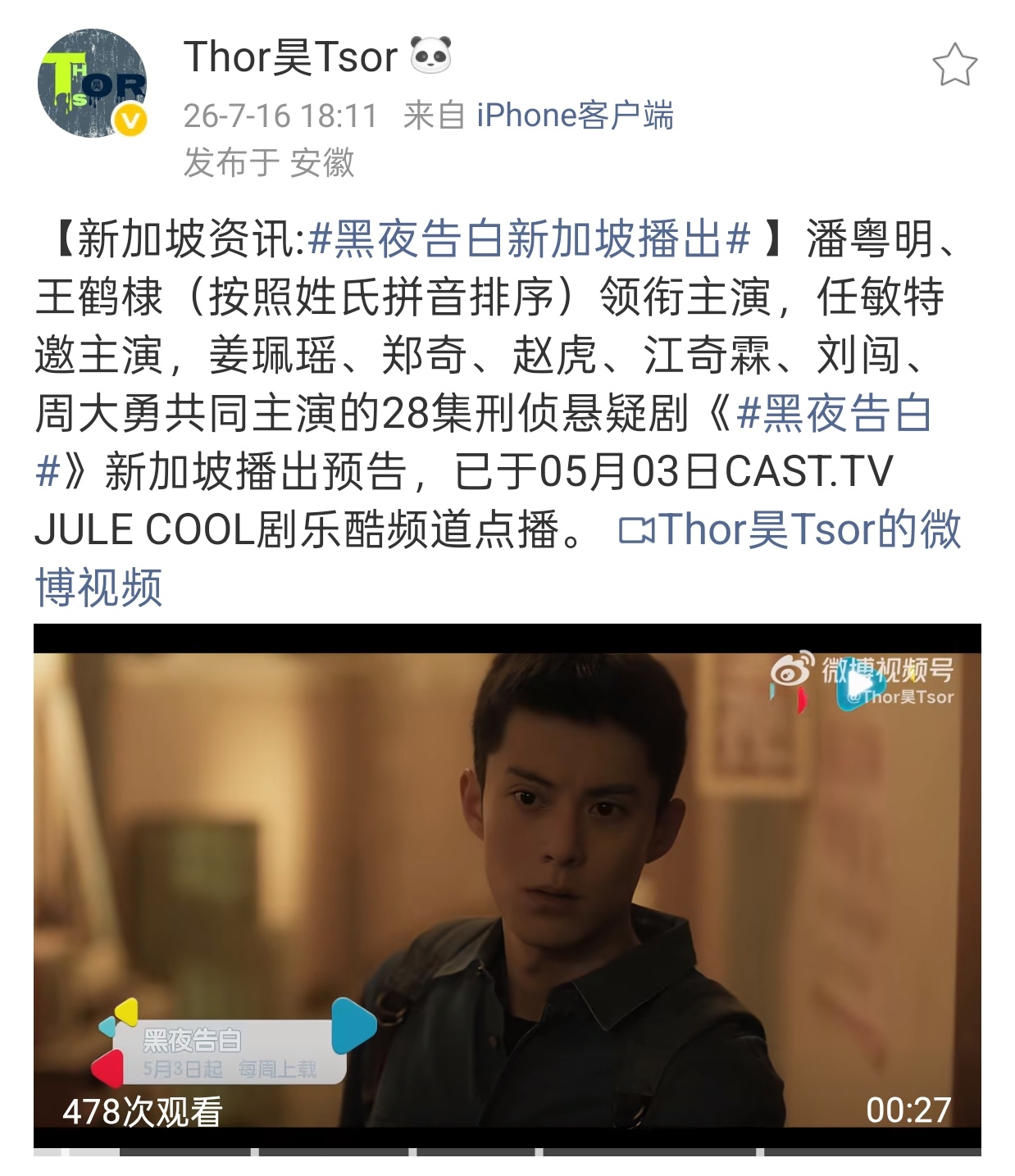 《黑夜告白》新加坡CAST.TV JULE COOL剧乐酷频道点播，新增海外版权