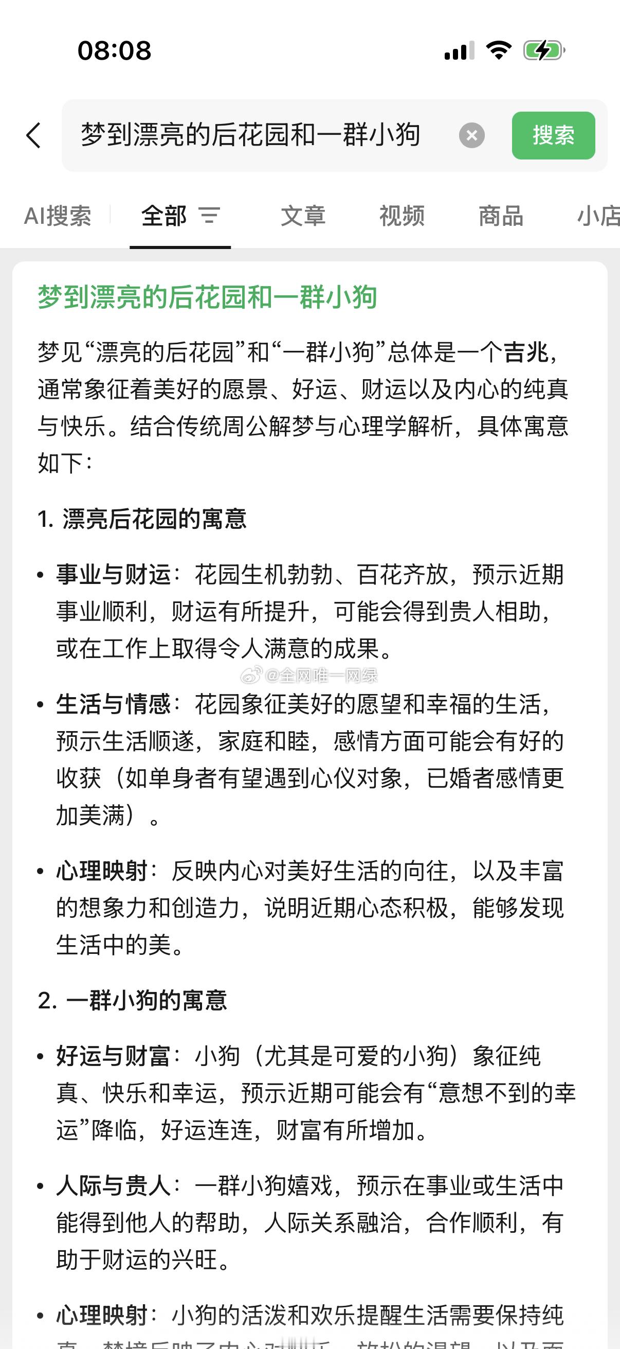 眼睛都没睁开就开始解梦  ​​​