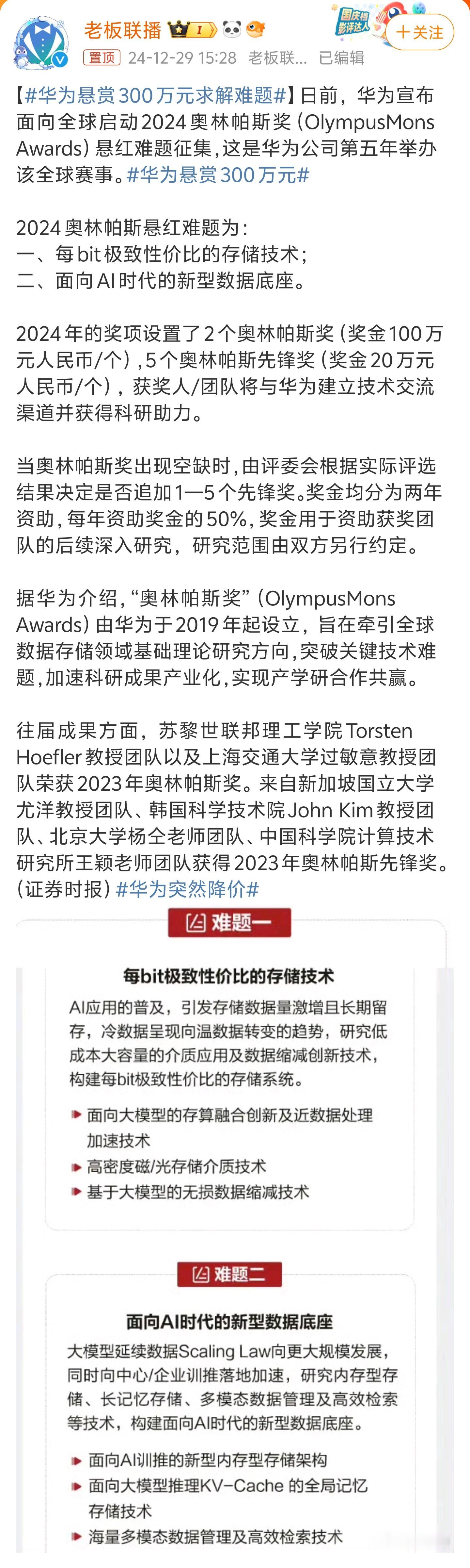 华为悬赏300万元求解难题 虽然每个字都认识，合在一起就看不懂了。这是科研人员专