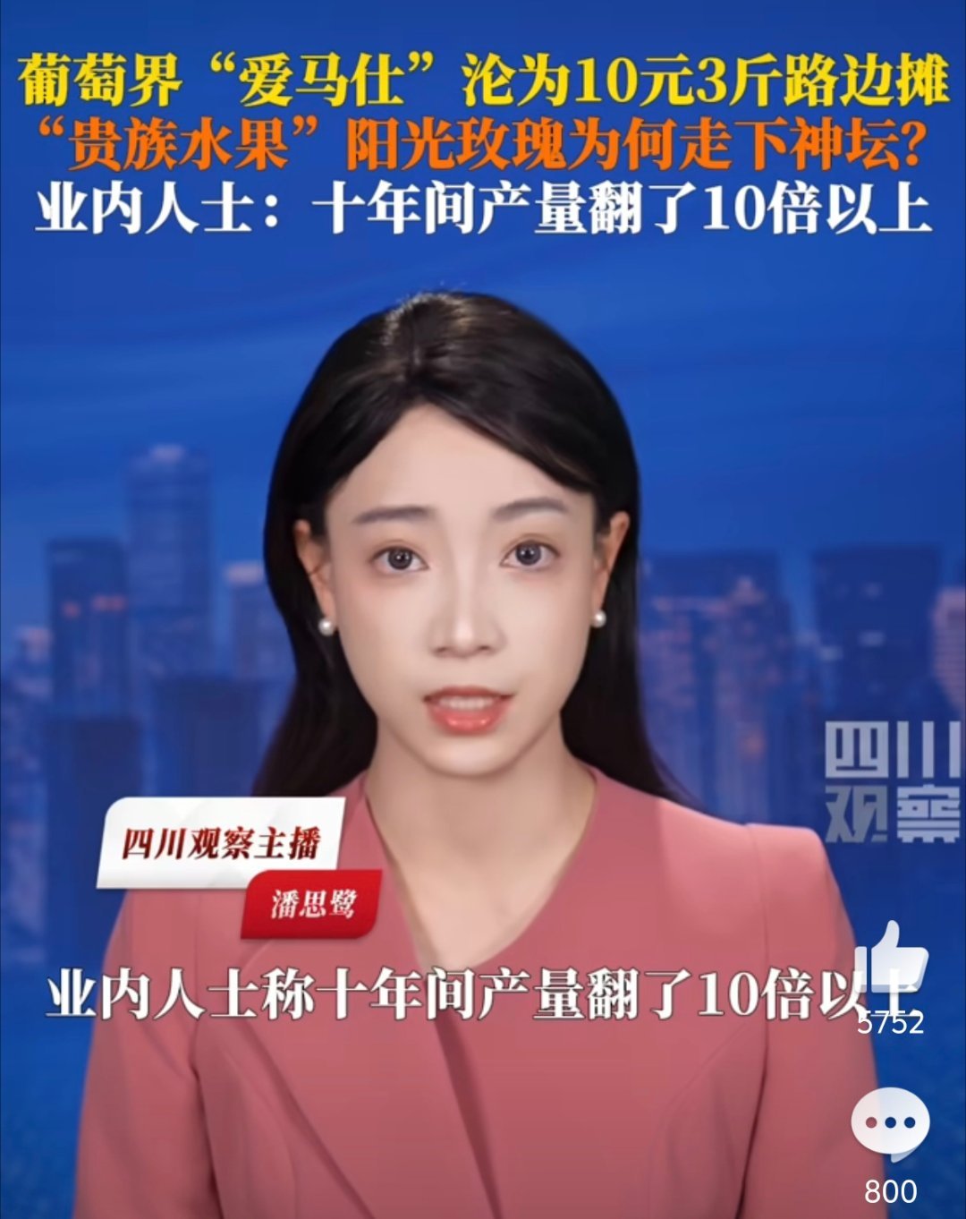阳光玫瑰 沦为路边摊水果记得第一次买阳光玫瑰32块钱一斤，那会买了一百块钱，就那