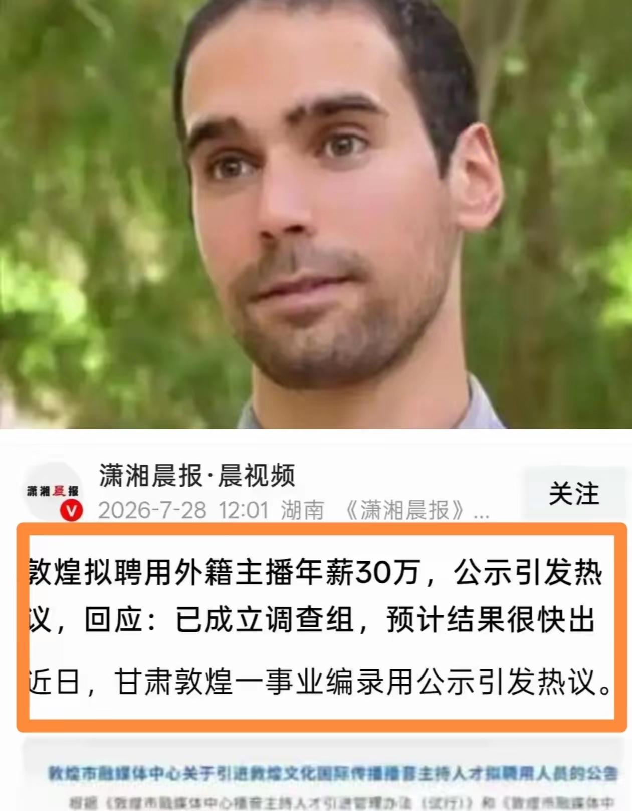敦煌招聘风波终于成立专项调查组，这件事确实让人松了口气，可大众心里的顾虑依旧没法