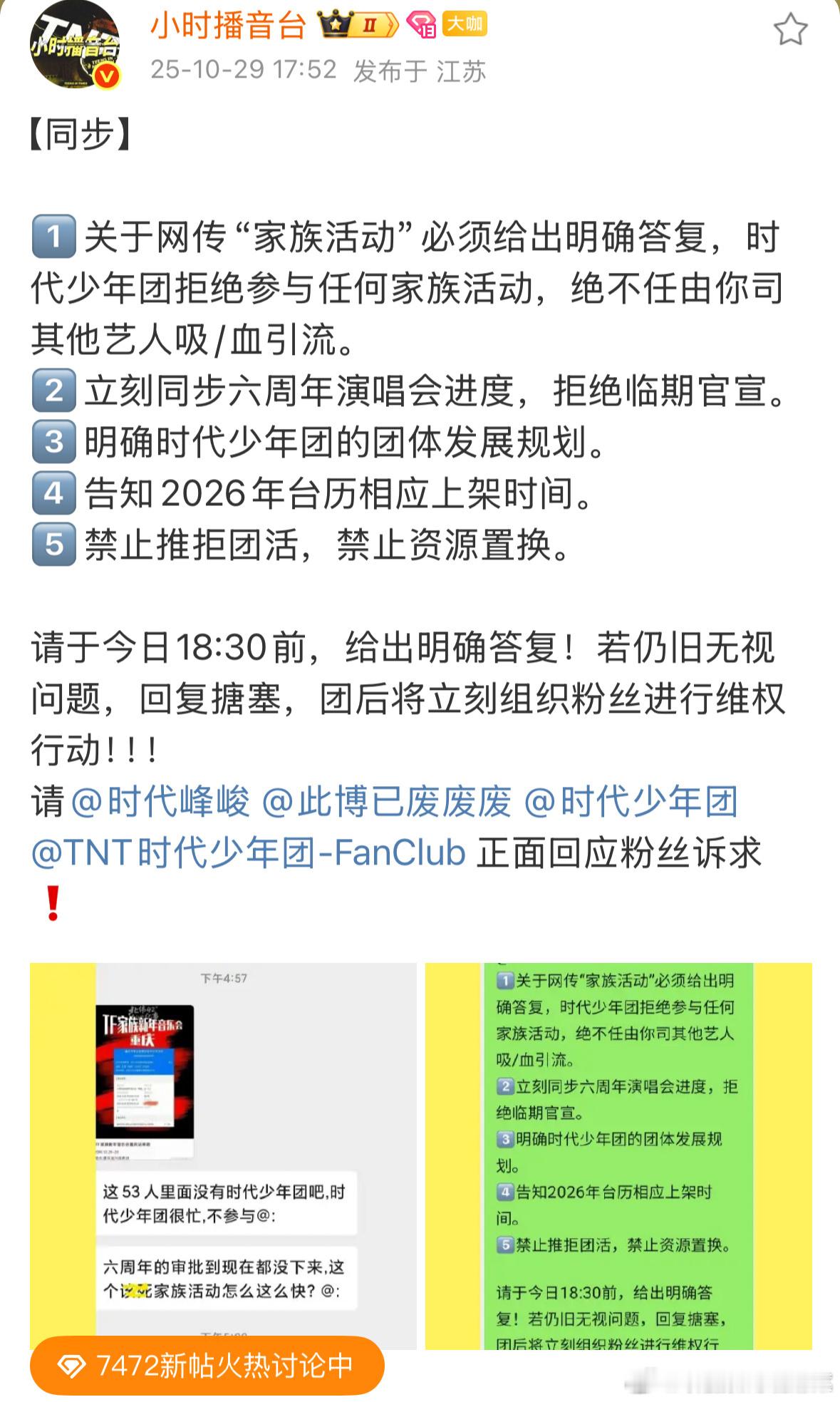 老时团粉怒了 不参加家族活动！ ​​​