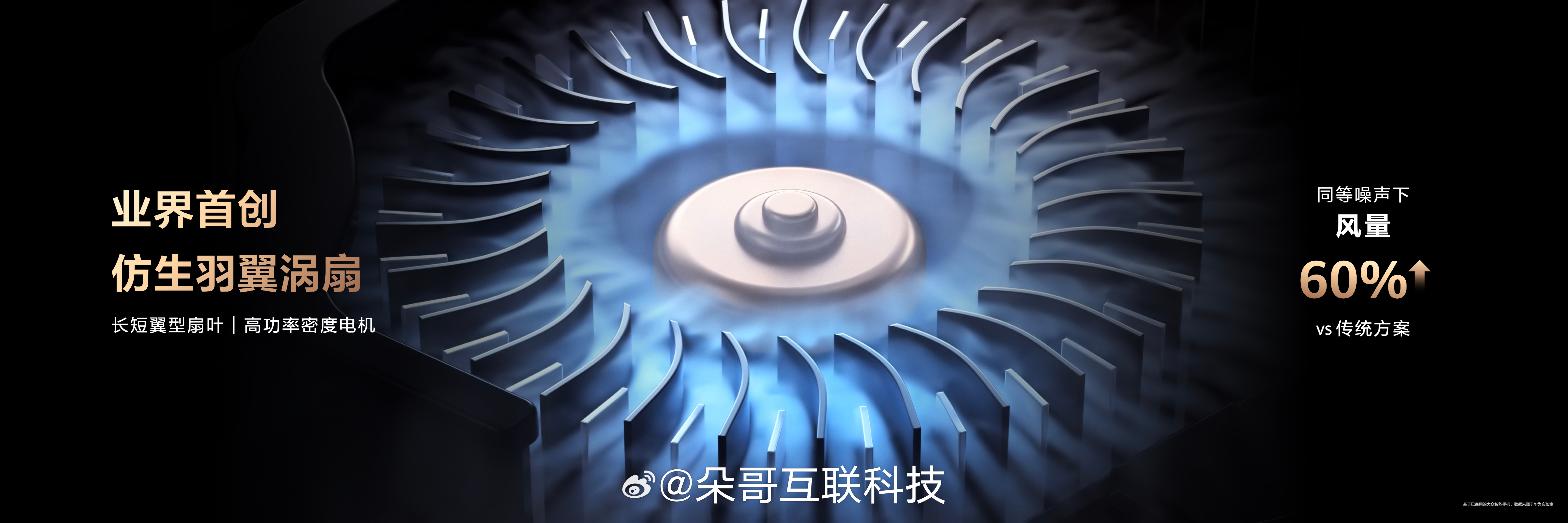 华为首款搭载主动散热风扇的手机华为Mate 80 Pro Max风驰版麒麟903