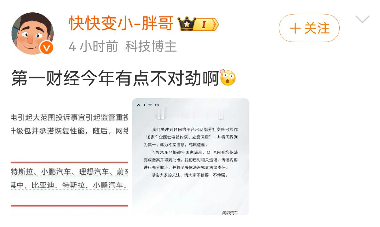 这群人啊当第一财经报道小米的时候说他是收钱的媒体现在又开始暗里阴阳只有立场没有观