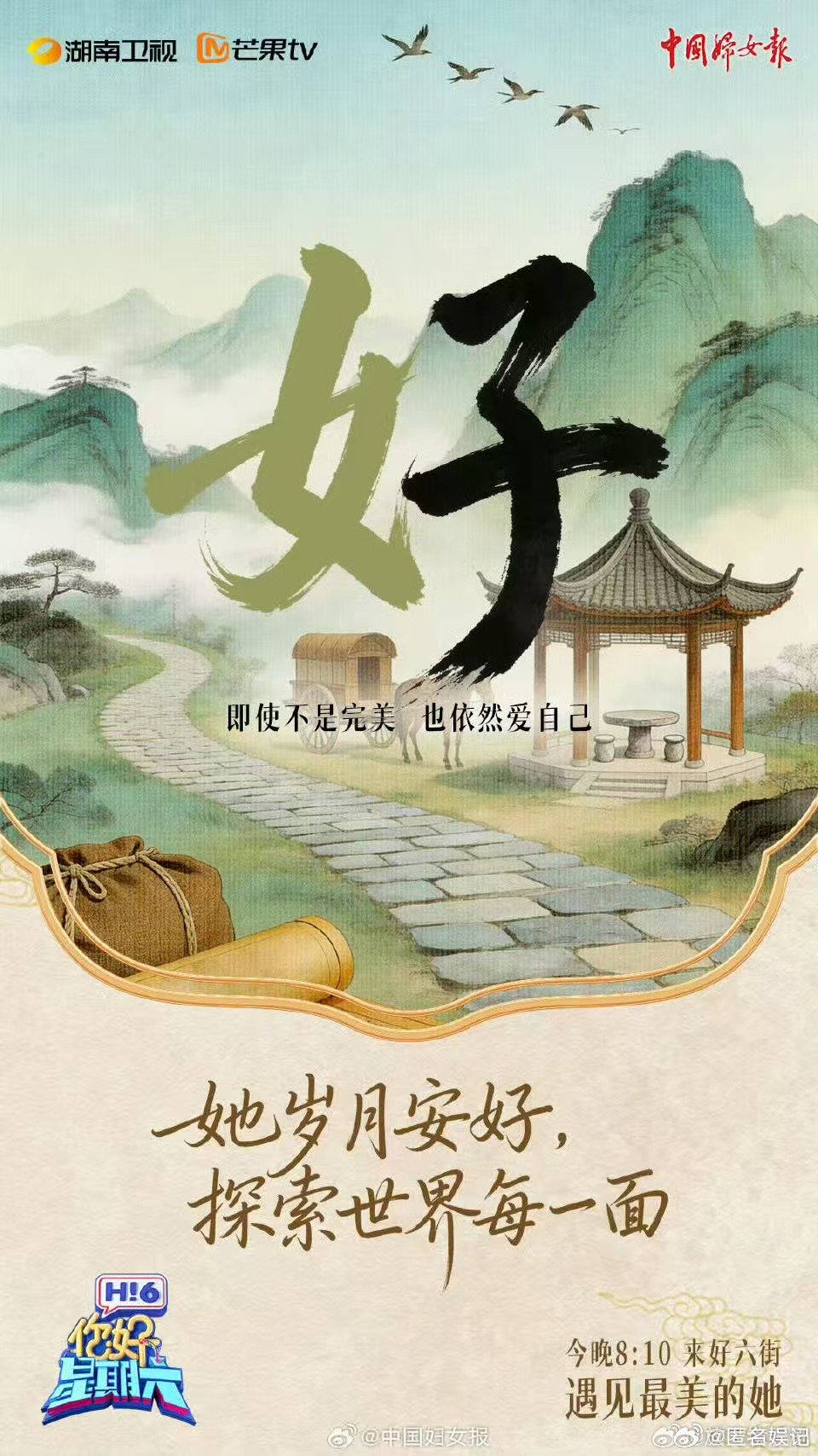 你好星期六见字如她你好星期六一字一句皆是敬意，愿她永远热烈坦荡，自信从容，自在生