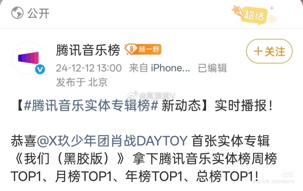 这才是官方认证的全榜单音乐top1！梓渝专辑离肖战我们还远着呢！ ​​​