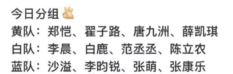李昀锐张康乐张萌一组李昀锐张康乐张萌跑男一组李昀锐张康乐张萌跑男同组 