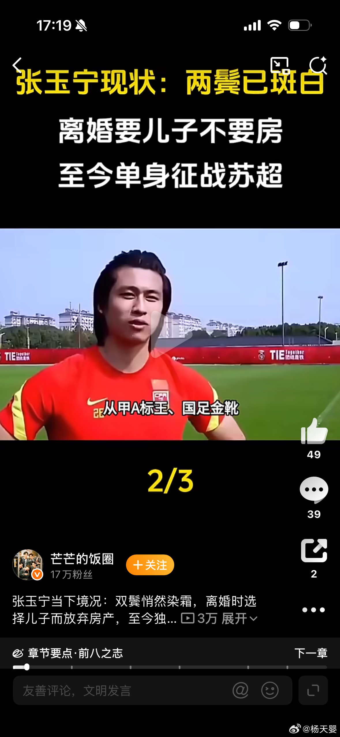 现在，连饭圈都掺合足球，但却搞不清楚谁是谁，也许是AI做的视频，也许是故意搞错让