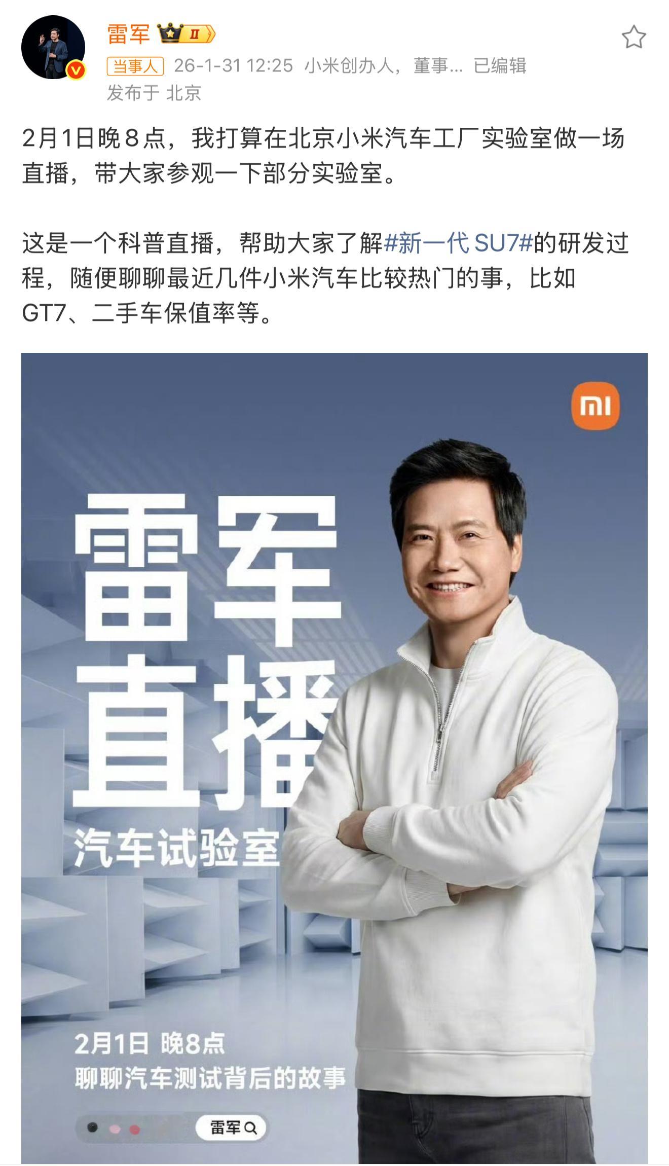 雷军直播聊新一代SU7研发过程 隔三差五就直播，新一代SU7的预热已经做得非常到