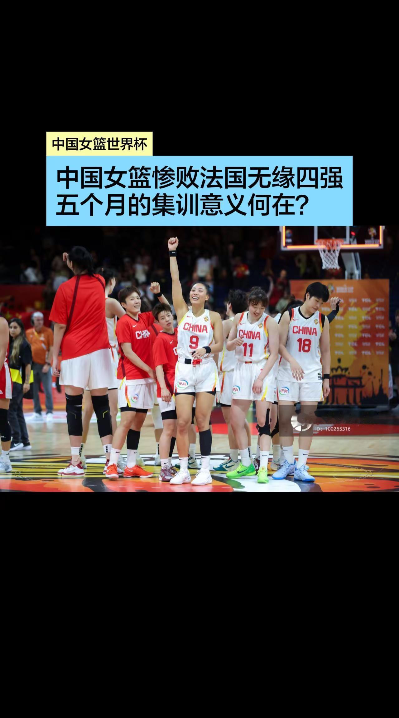 中国女篮惨败法国无缘四强，五个月继续没有培养出新人，集训的意义何在？