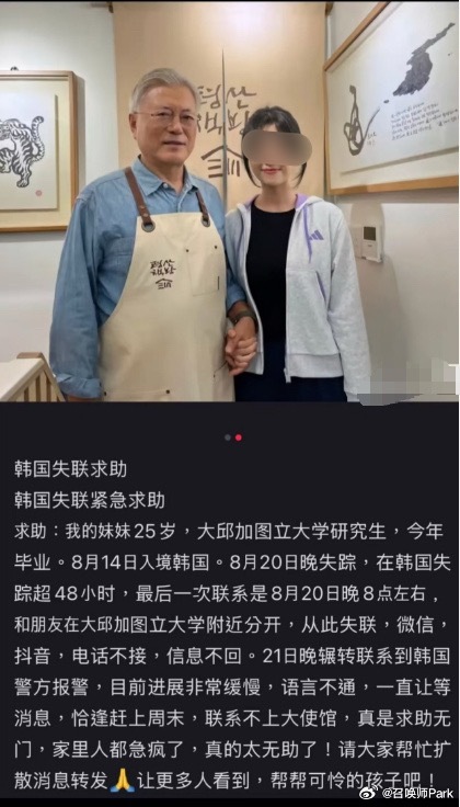 这两天在韩失联女生的消息刷屏了，我一直盼着会有好消息，可惜刚刚等来了噩耗，那个回