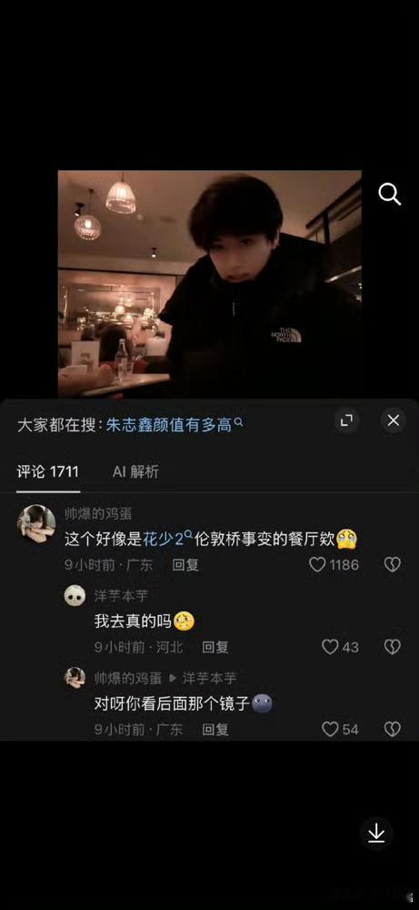 朱志鑫vlog的餐厅是花少2的餐厅朱志鑫去了花少2伦敦桥事件餐厅 ​​​朱志鑫v