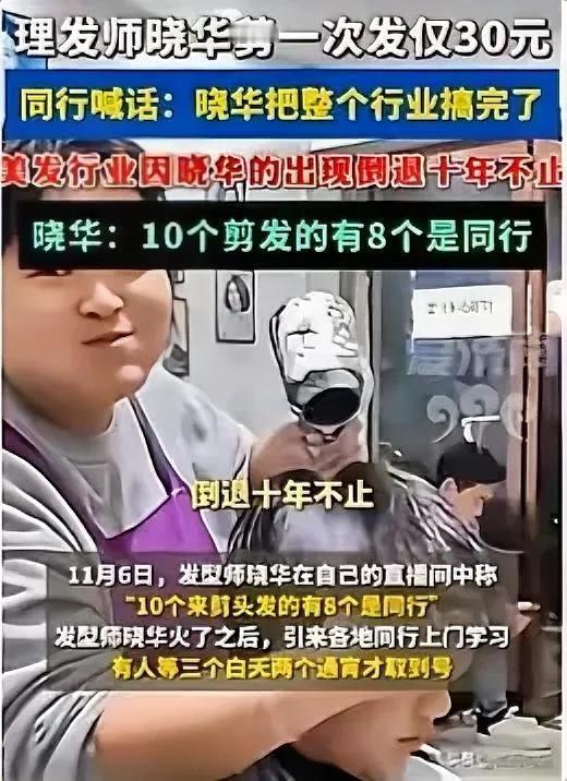 业界同仁评议，晓华让美发界焕然一新，其秘诀仅在于四点独到之处：

1. 价格亲民