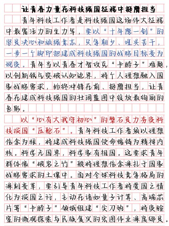 day390让青春力量在科技强国征程中挺膺担当