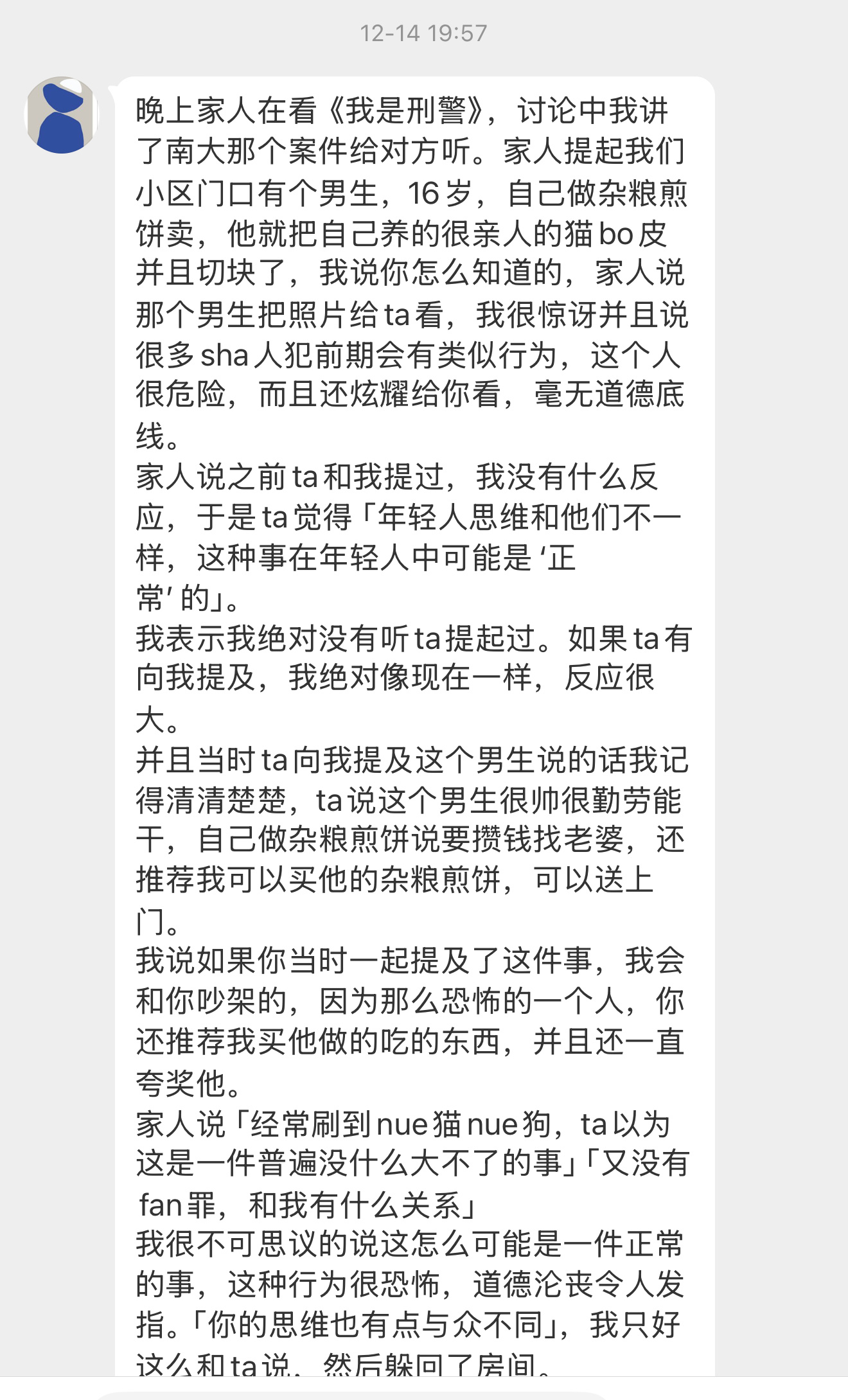 【晚上家人在看《我是刑警》，讨论中我讲了南大那个案件给对方听。家人提起我们小区门