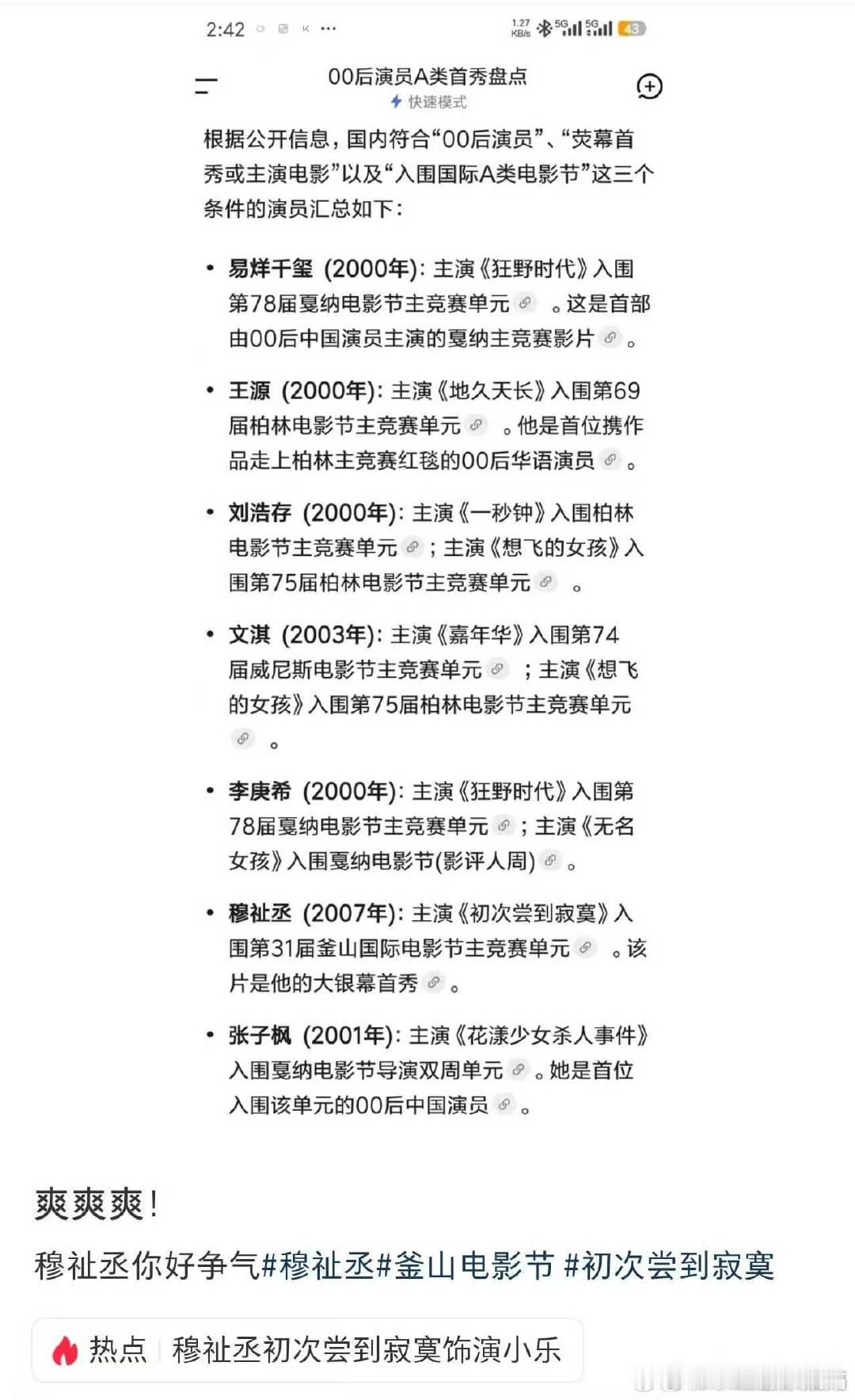 穆祉丞偏偏你最争气穆祉丞真的太争气了 穆祉丞真的太争气了，三代唯一！！穆祉丞真的