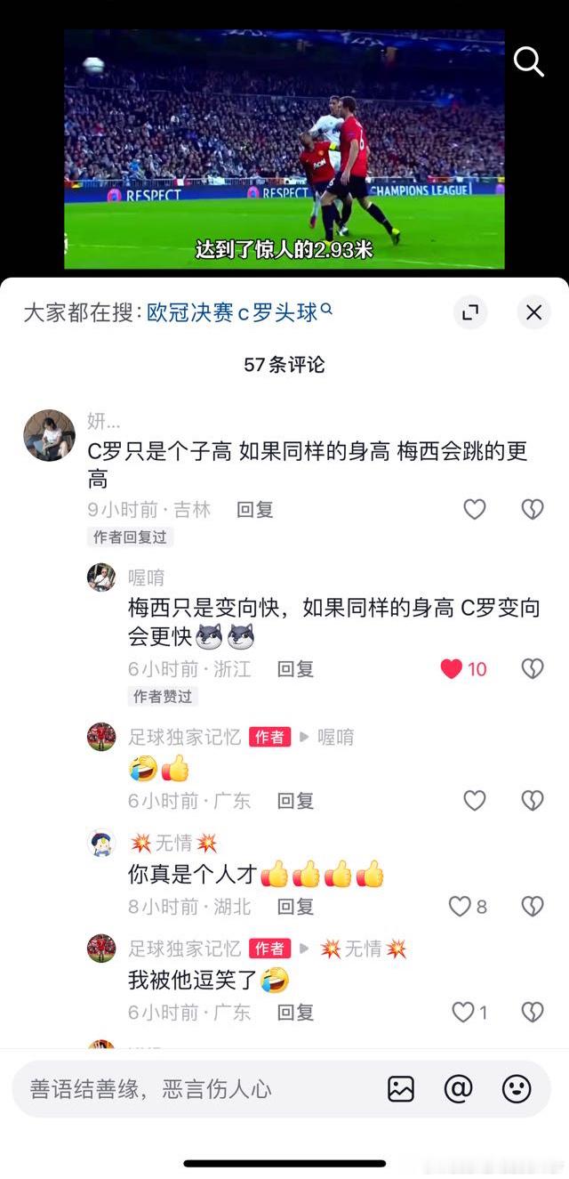 梅西只是一个诸如，如果同样的身高，C罗变向会更快 