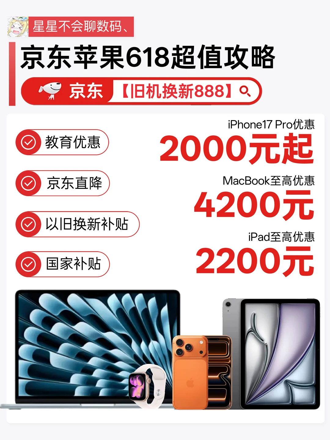 京东618 苹果大促！iPhone17 Pro直降 2000