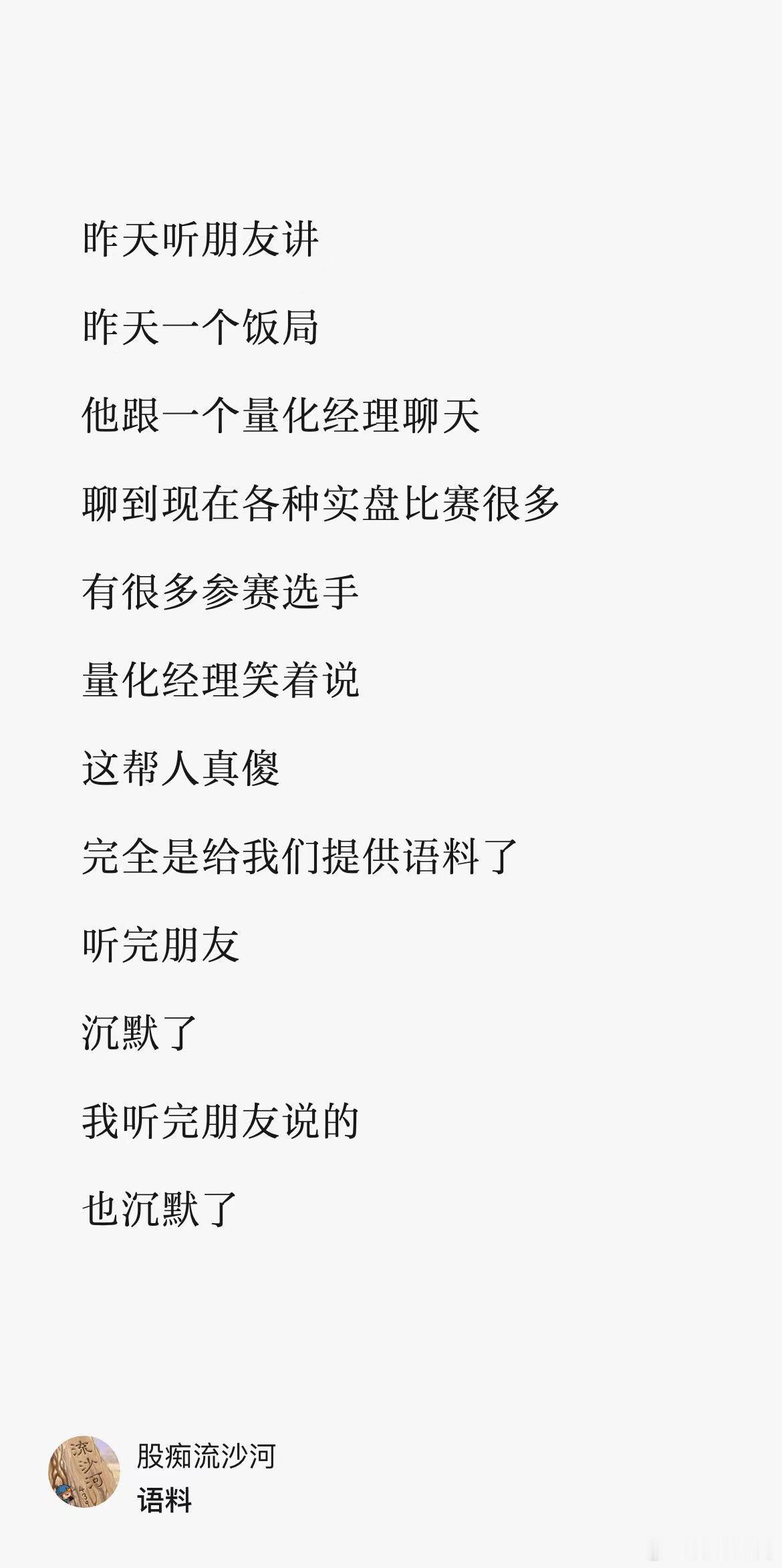 我一直以为量化AI目前只进化到投喂市场历史和当下的随机交易的数据。再经过算法归纳