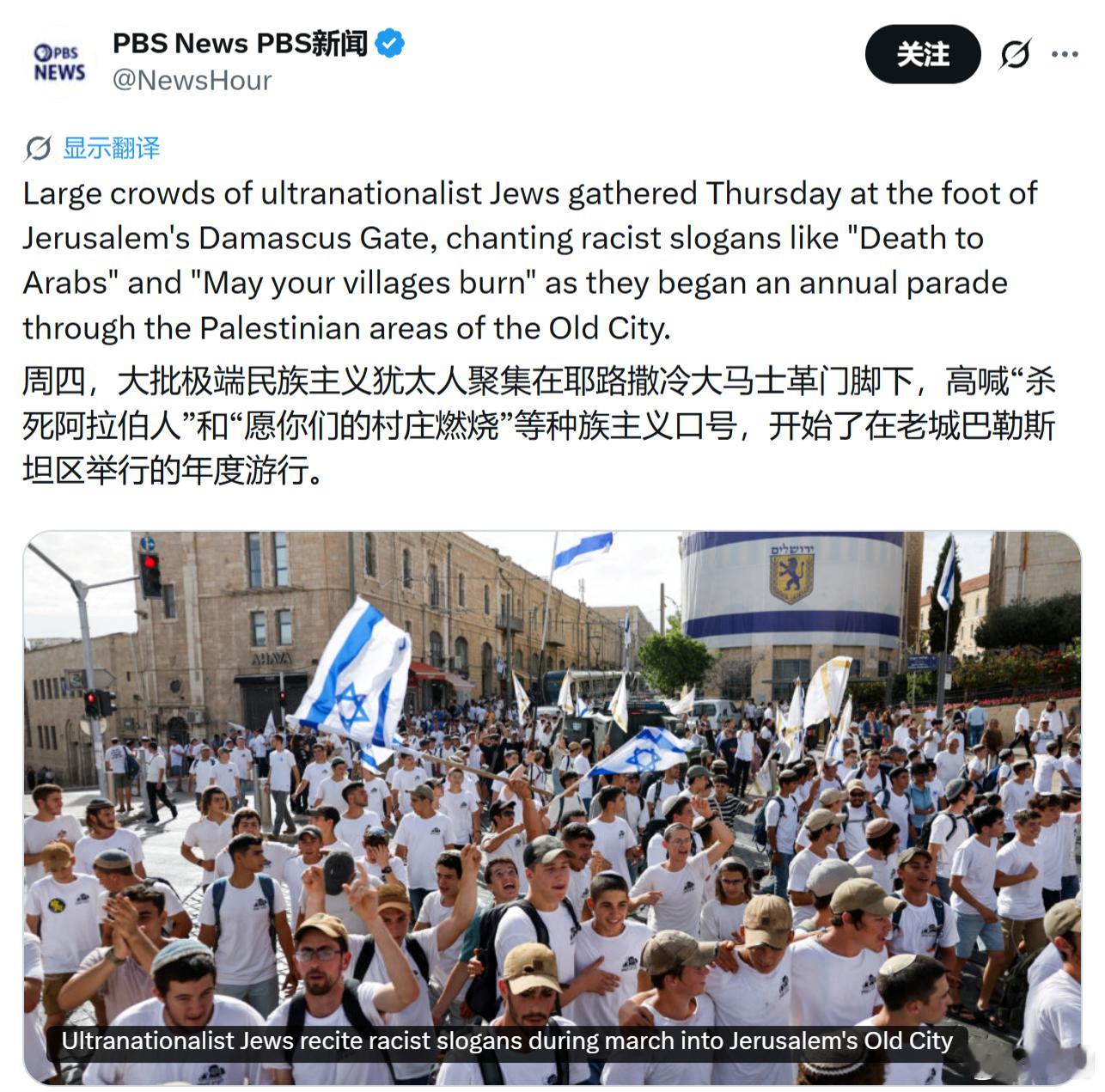 美国《PBS新闻》：为了纪念以色列所谓的“耶路撒冷日”，大批极端民族主义犹太人聚