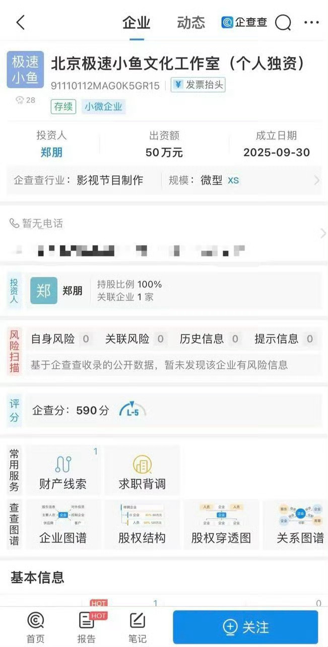梓渝个人独资工作室 梓渝个人独资极速小鱼工作室成立，以后要喊小郑总了[666] 