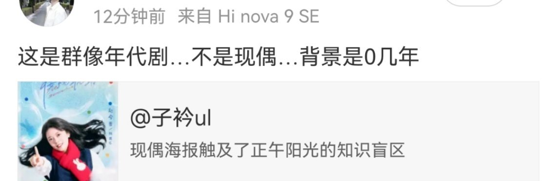 我以为00年之前才算年代剧来着，0几年是我的童年啊，已经是年代剧了吗[允悲] ​
