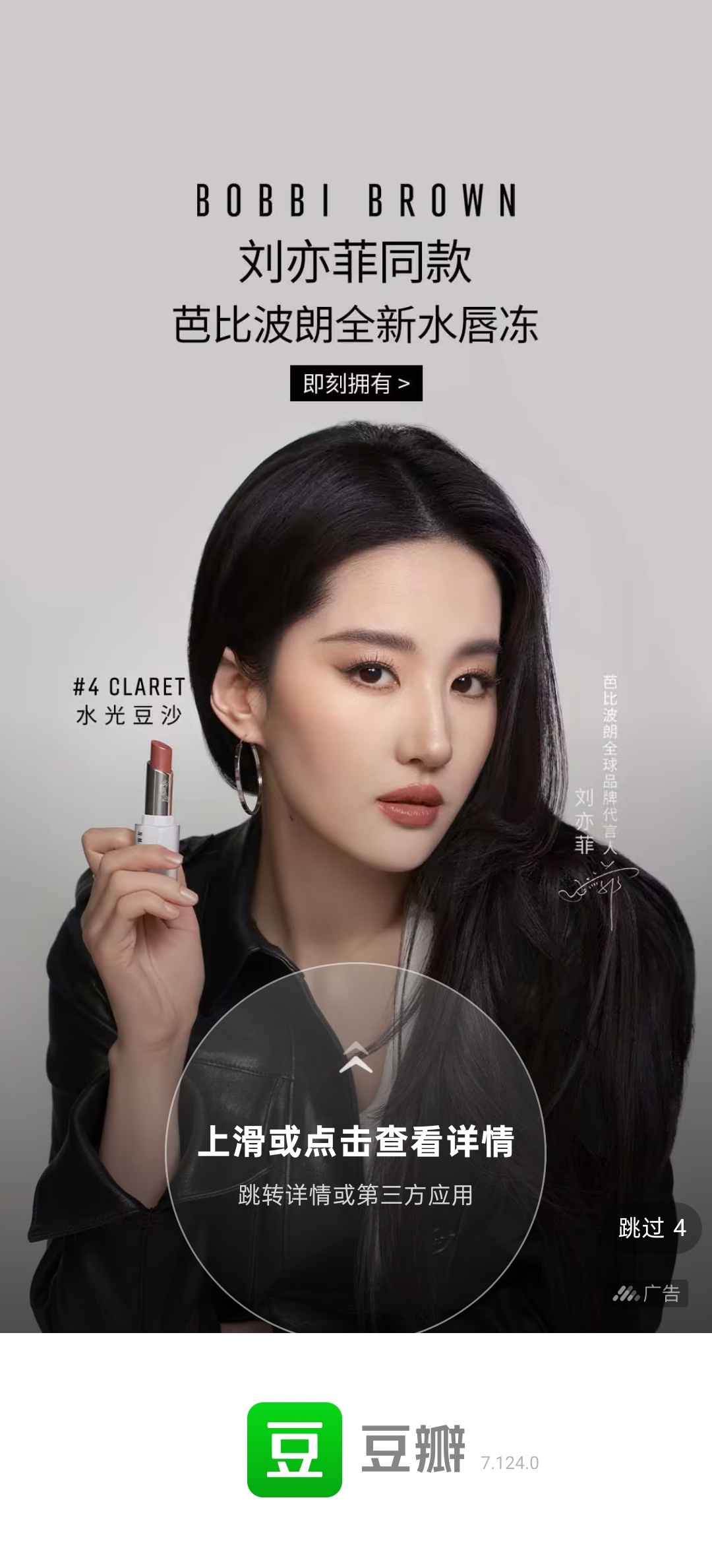刷到几个软件开屏都是刘亦菲芭比波朗，真好看