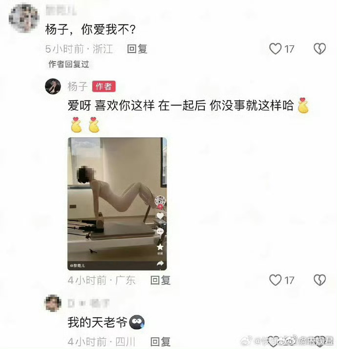 杨子好恶心 ​​​