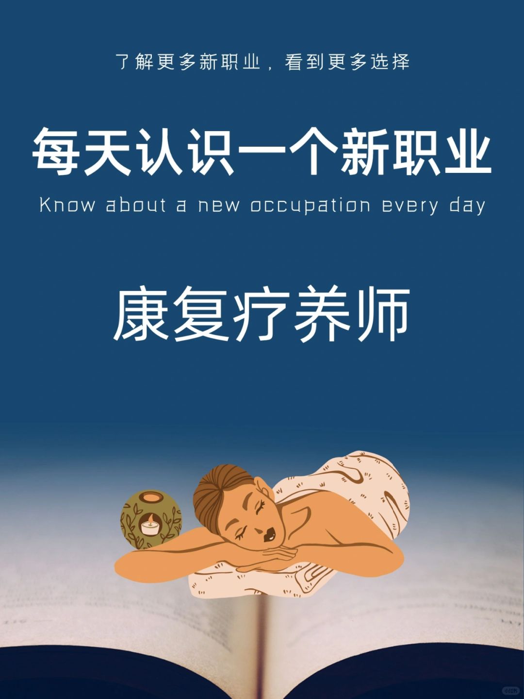 每天认识一个新职业｜康复疗养师