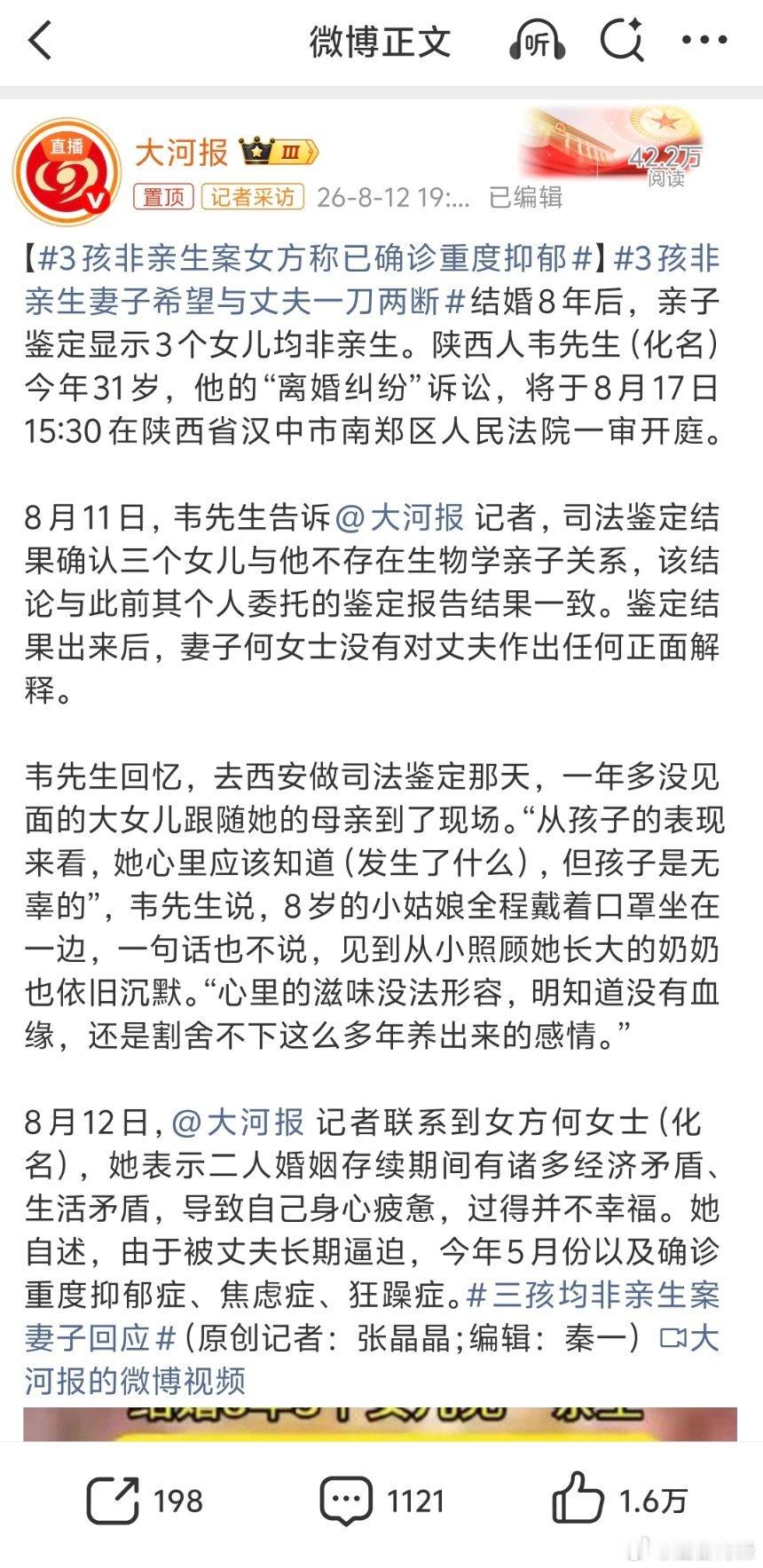 3孩非亲生案女方称已确诊重度抑郁不要再侮辱抑郁症。且不说真假，即便是真的，重度抑