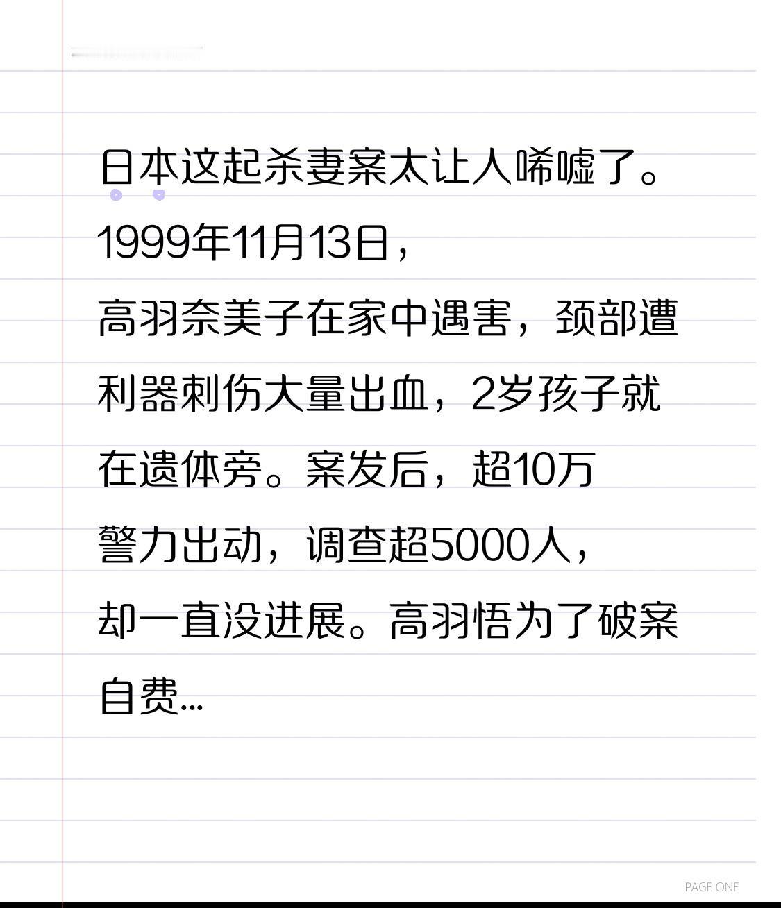 日本这起杀妻案太让人唏嘘了。1999年11月13日，高羽奈美子在家中遇害，颈部遭