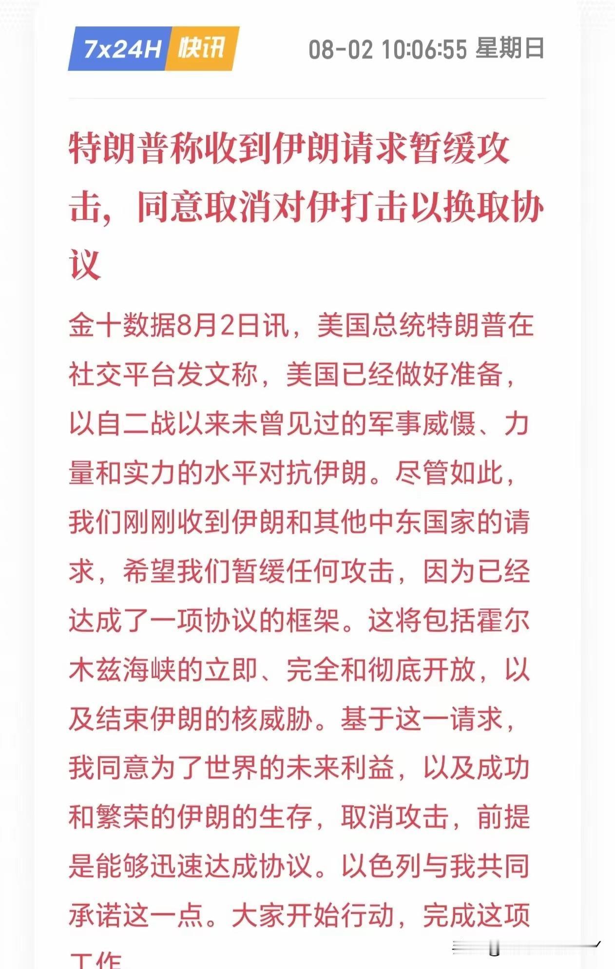 特朗普真会玩，前一天还在说加大打击力度，后脚就说取消打击，或者说同意取消对伊朗打