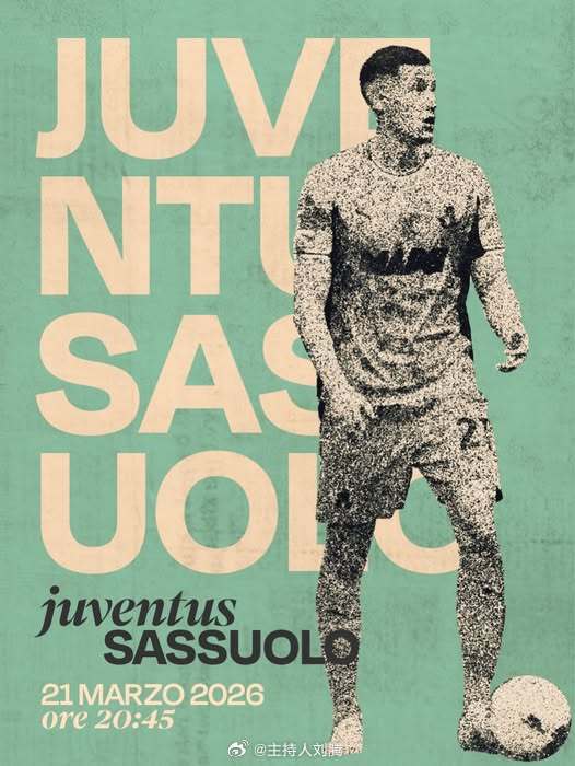 尤文图斯vs萨索洛 27:15，搭档解说25-26赛季意甲联赛第30轮：尤文图斯