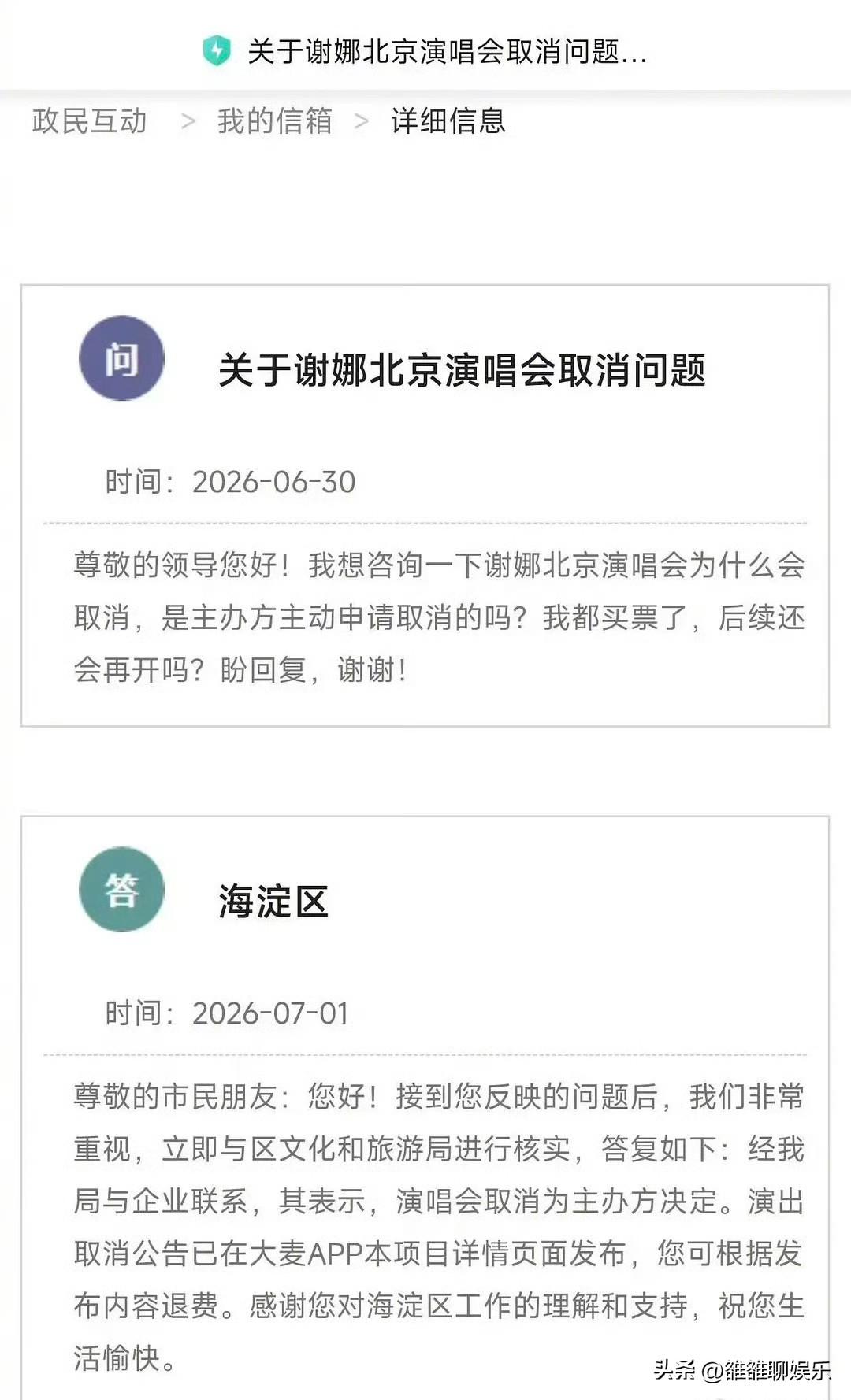 7月2日，有网友发文称：谢娜演唱会是主办方主动申请取消的，本来以为是官方让取消的