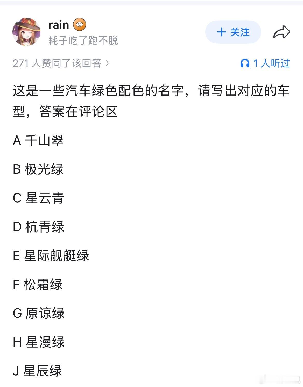 给这几种绿色名字，打打分？？我觉得千山翠，和极光绿比较好，第一个有诗情画意，第二