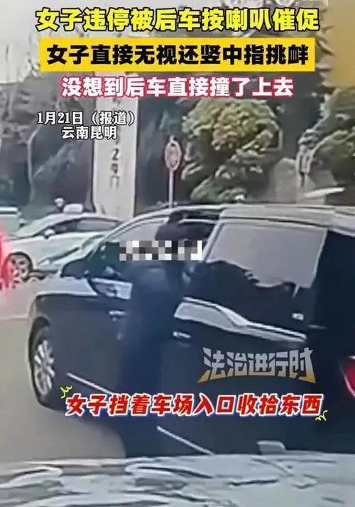 昆明斗南花市附近停车场出入口，1月6日下午发生的女子停车挡路被后车撞上的事，目前