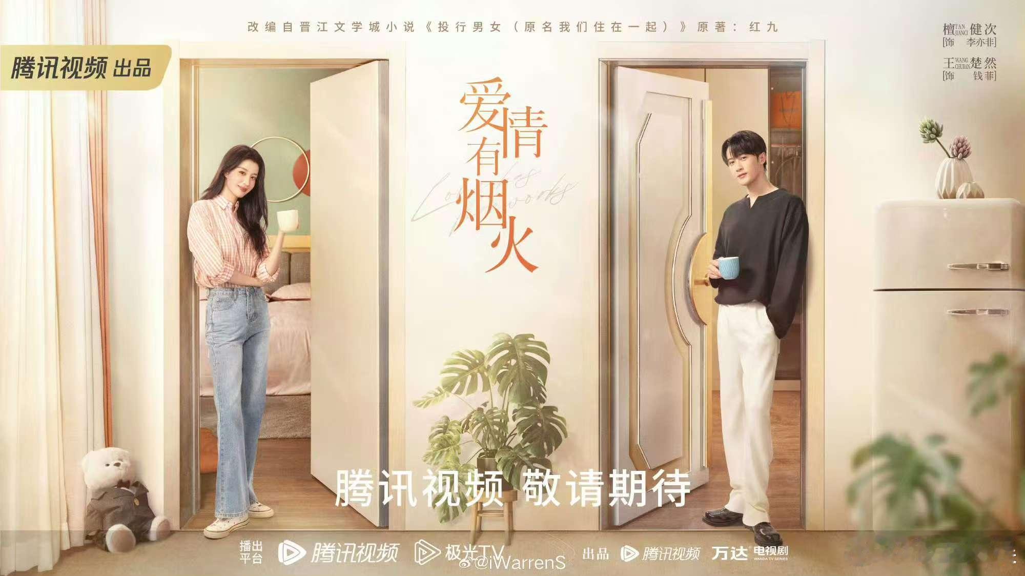 檀健次王楚然新剧备播，来了，