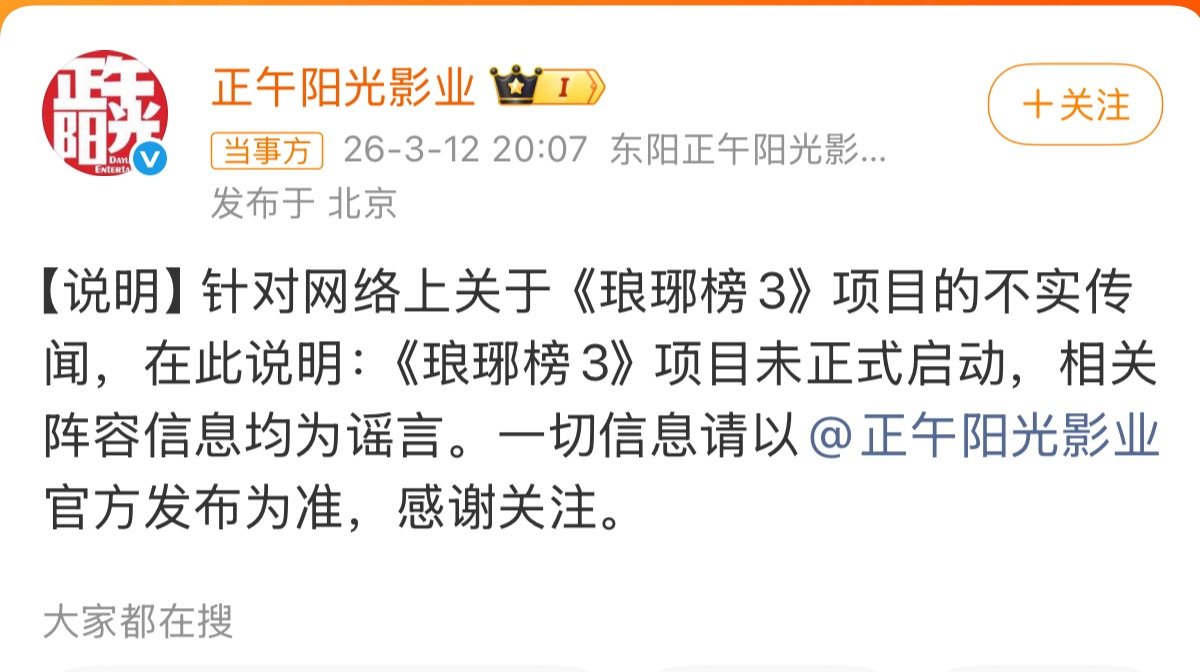 正午辟谣 百试不爽