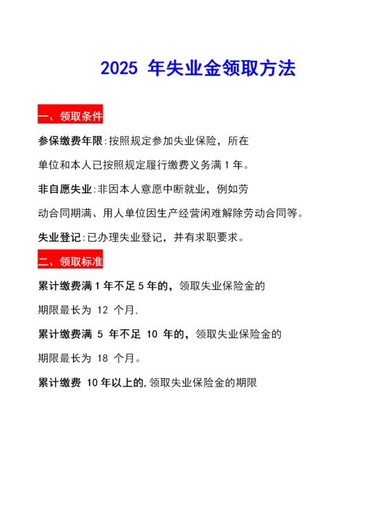 河南失业金领取方法
