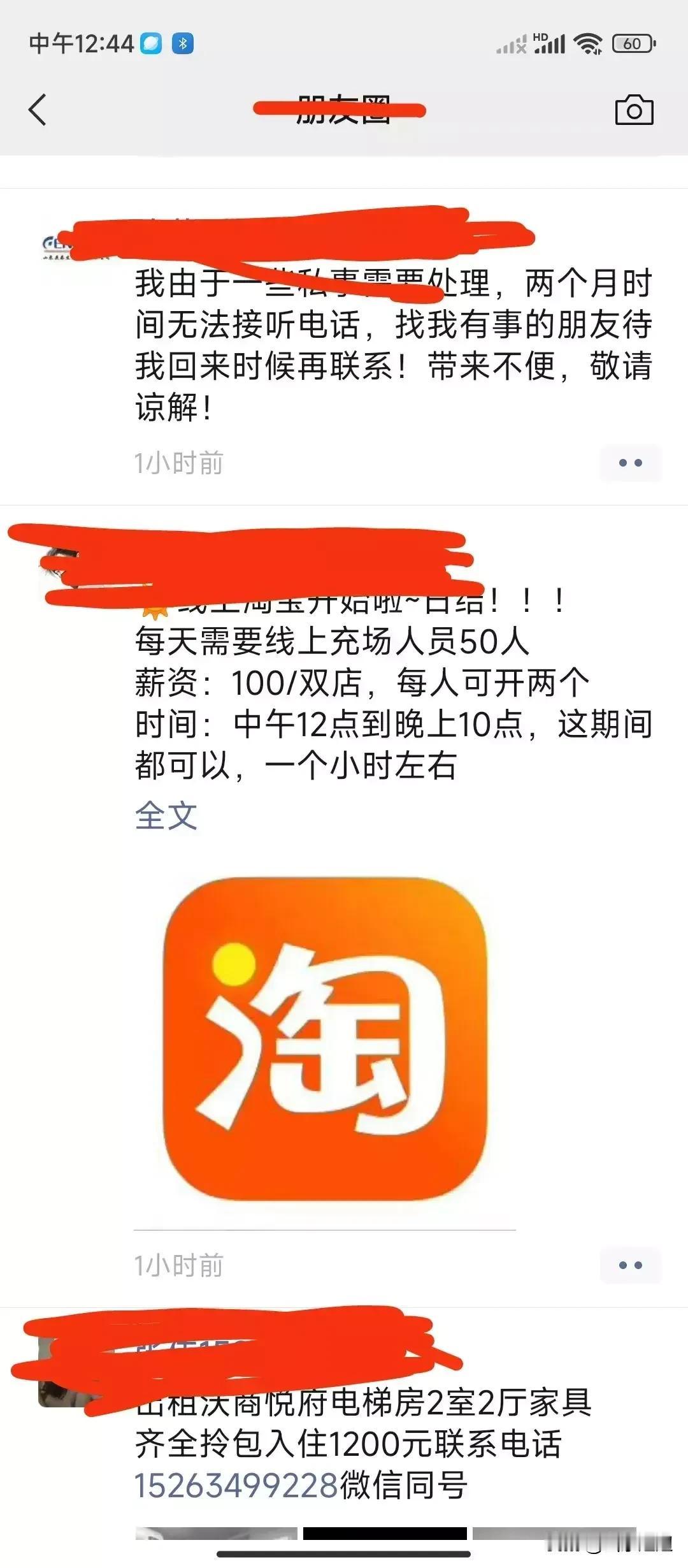 朋友昨天晚上11.27分在朋友圈里发了一条信息，他说至少在两个月的时间内无法接听