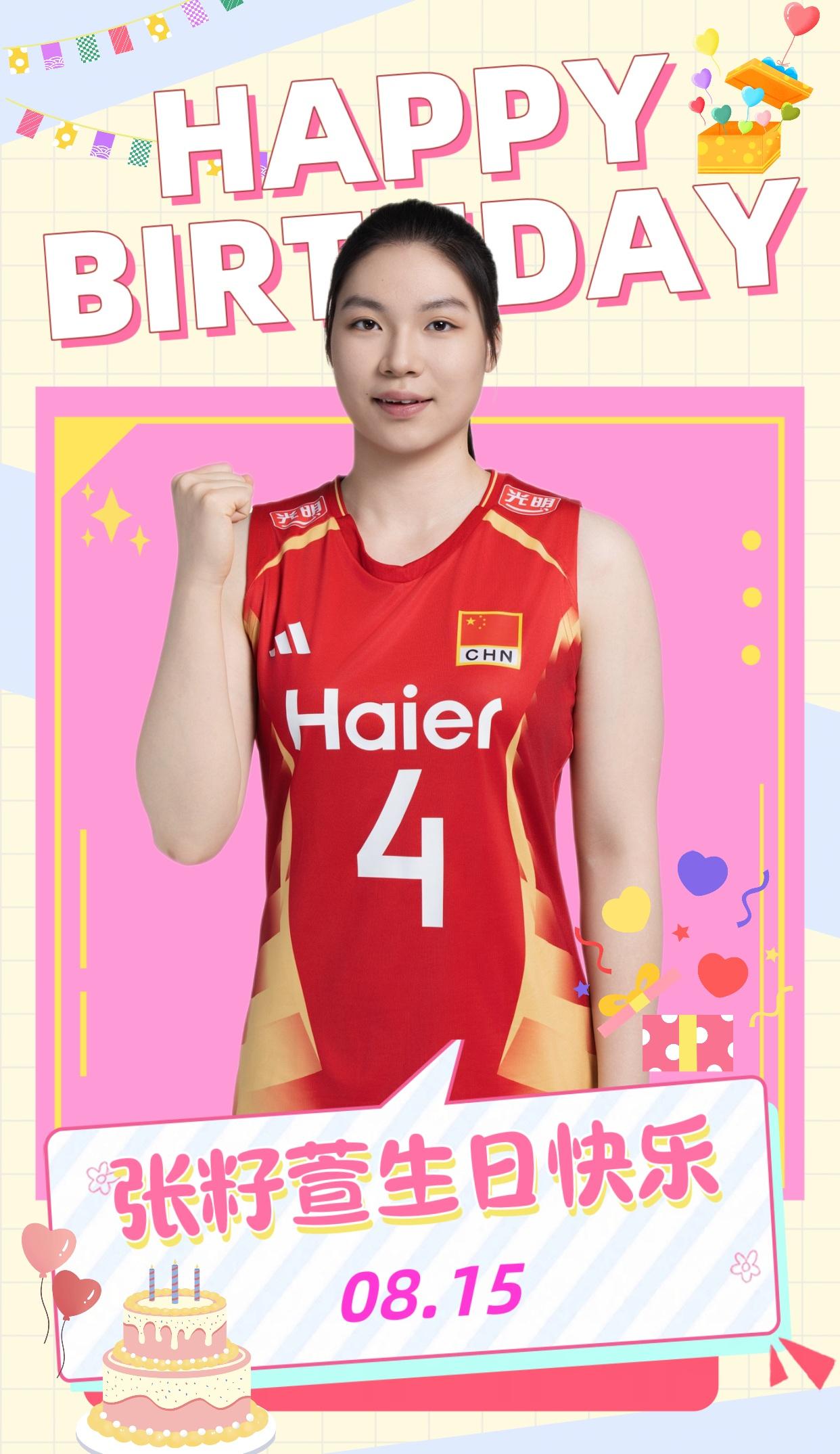 【张籽萱0815生日快乐】
张籽萱2008年出生于江苏
身高182 身披中国女排