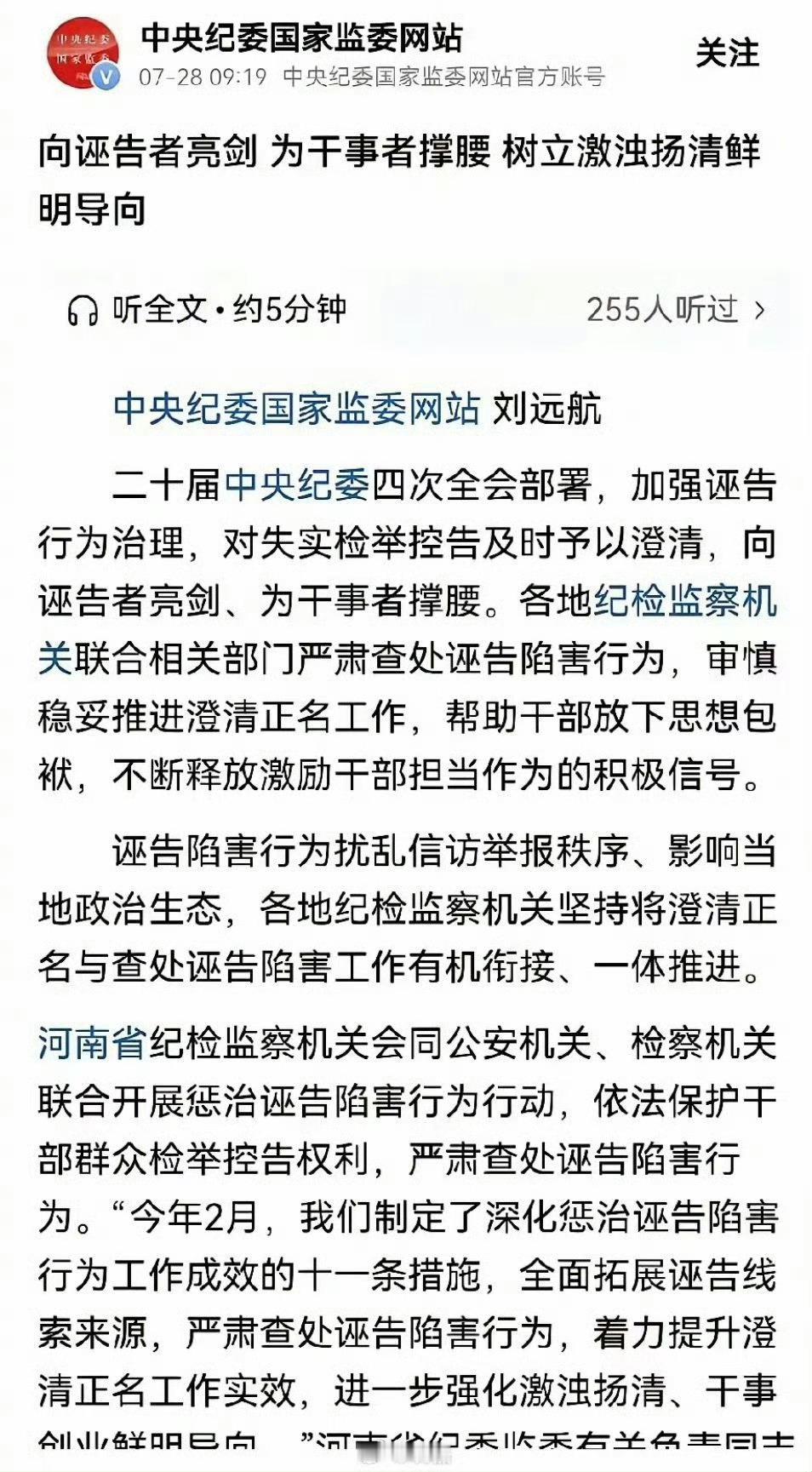 向诬告者亮剑 为干事者撑腰！ ​​​
