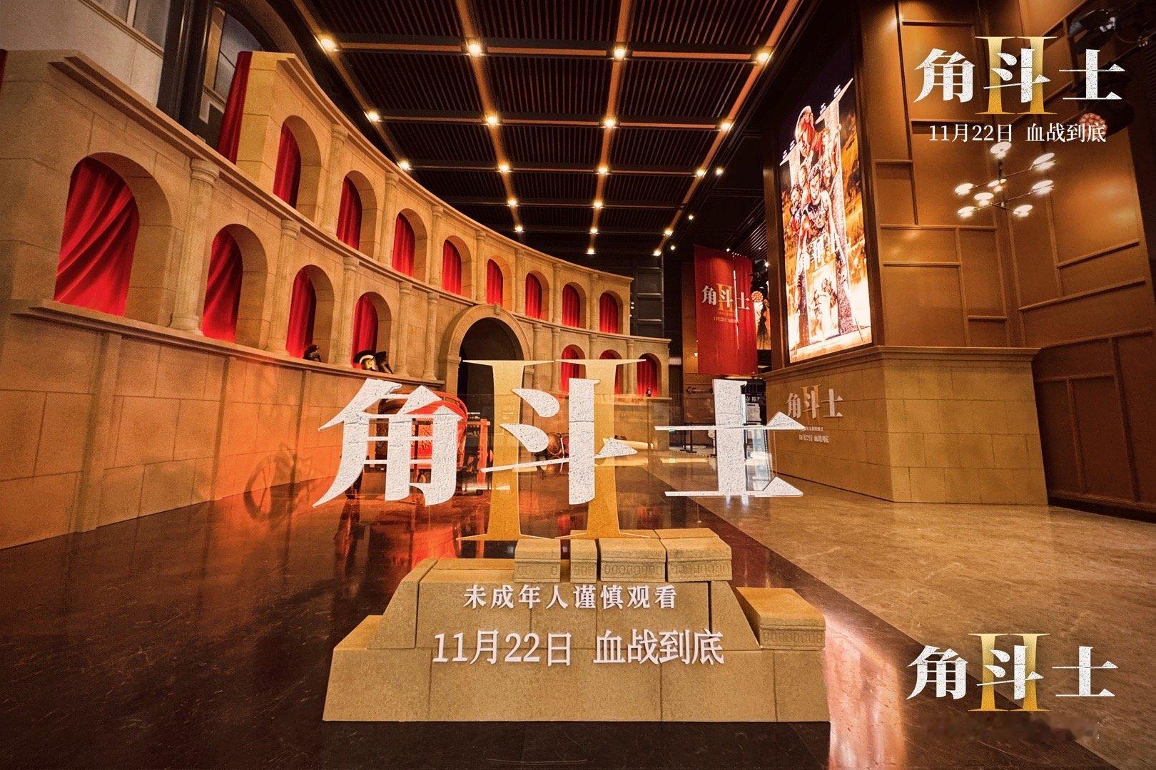 角斗士2中国首映礼  雷德利·斯科特R级动作巨制《角斗士2》首映礼后劲十足，硬核