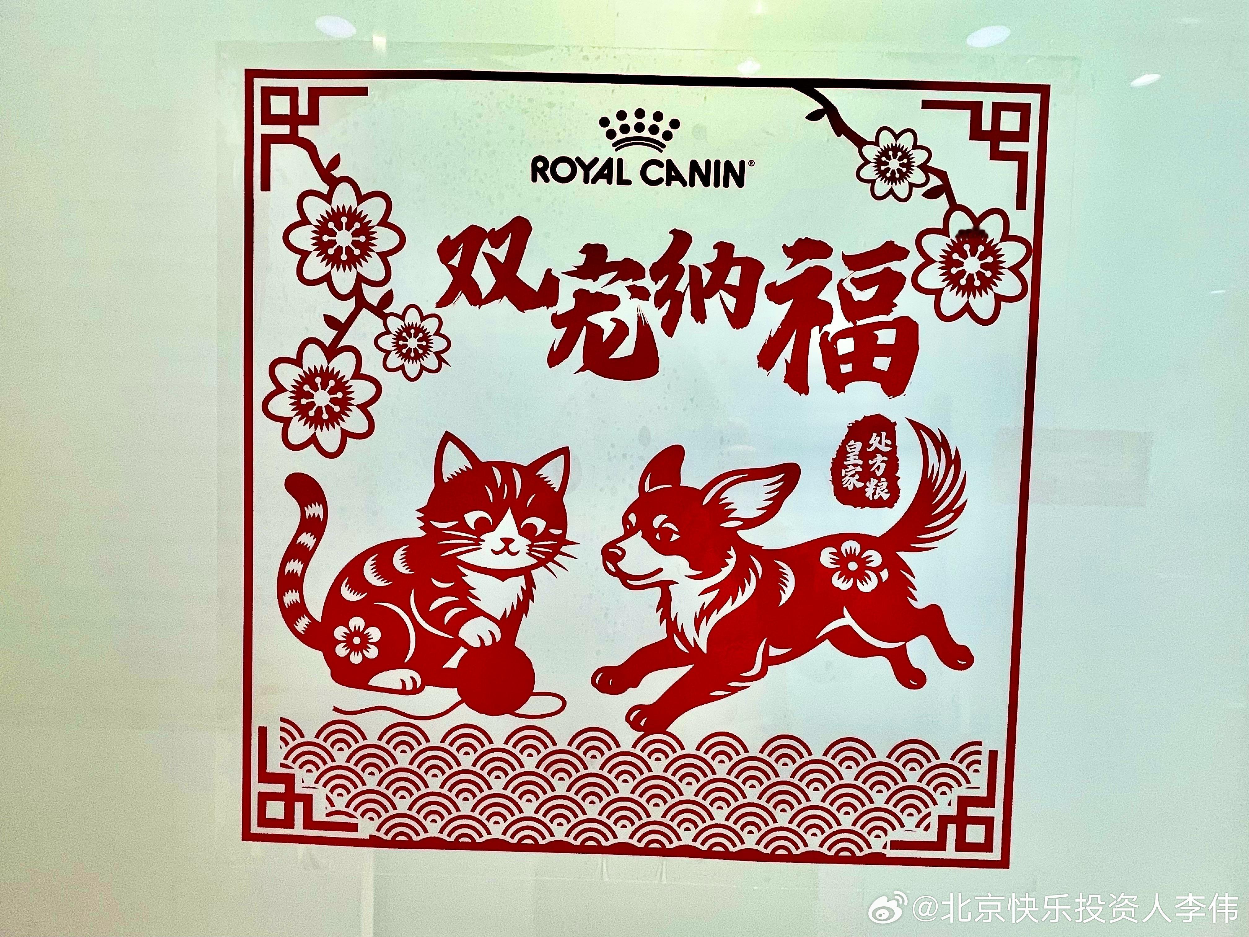 猫招财，狗镇宅，双宠纳福，福自来……网页链接