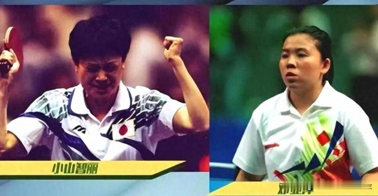 1994年广岛亚运会，邓亚萍1-3输给小山智丽。
亚运会结束后，邓亚萍收到各地粉