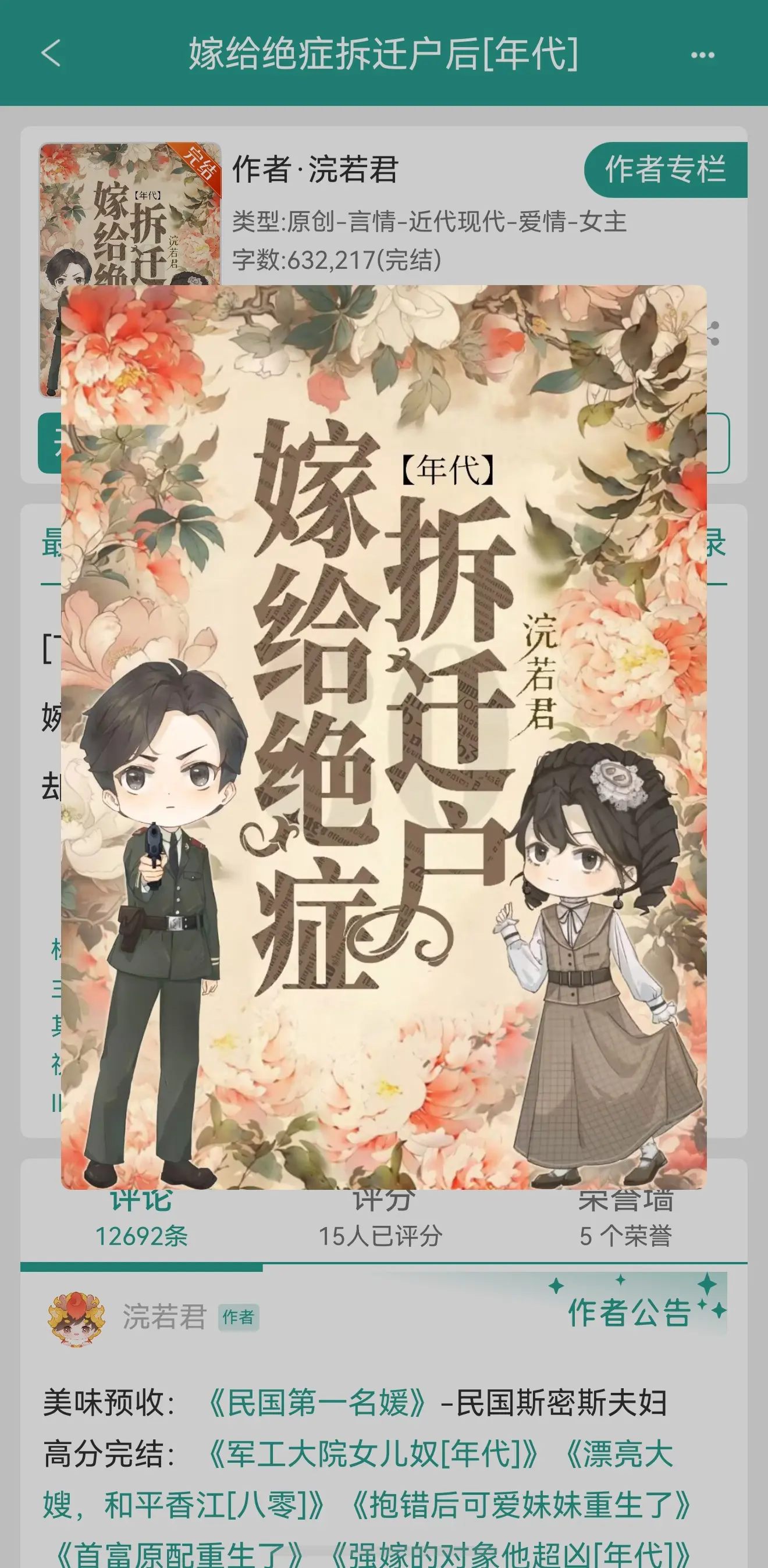 嫁给绝症拆迁户后[年代]