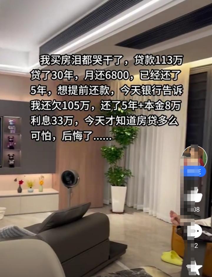 朋友前几年在城里买了一套120平房子！贷款113万贷30年，月供6800元！已经