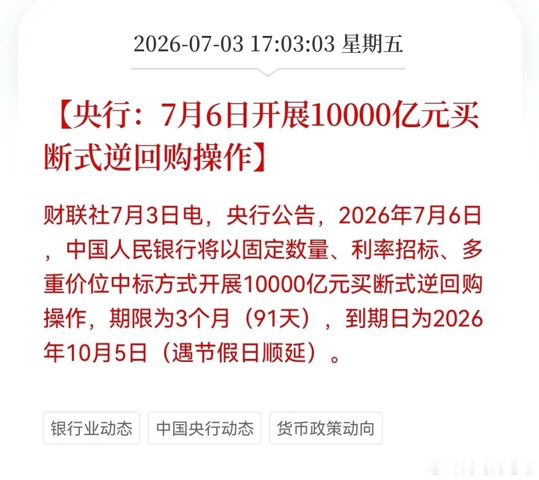 历史级放水！央妈晚间送“万亿级别大礼包”下周行情真的稳了……突发大利好：央行：7
