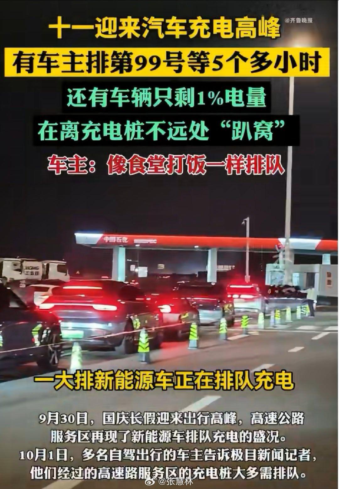 高速服务区新能源车充电像排队打饭有油价上涨，排队加油的味道…[允悲]生活点滴 ​