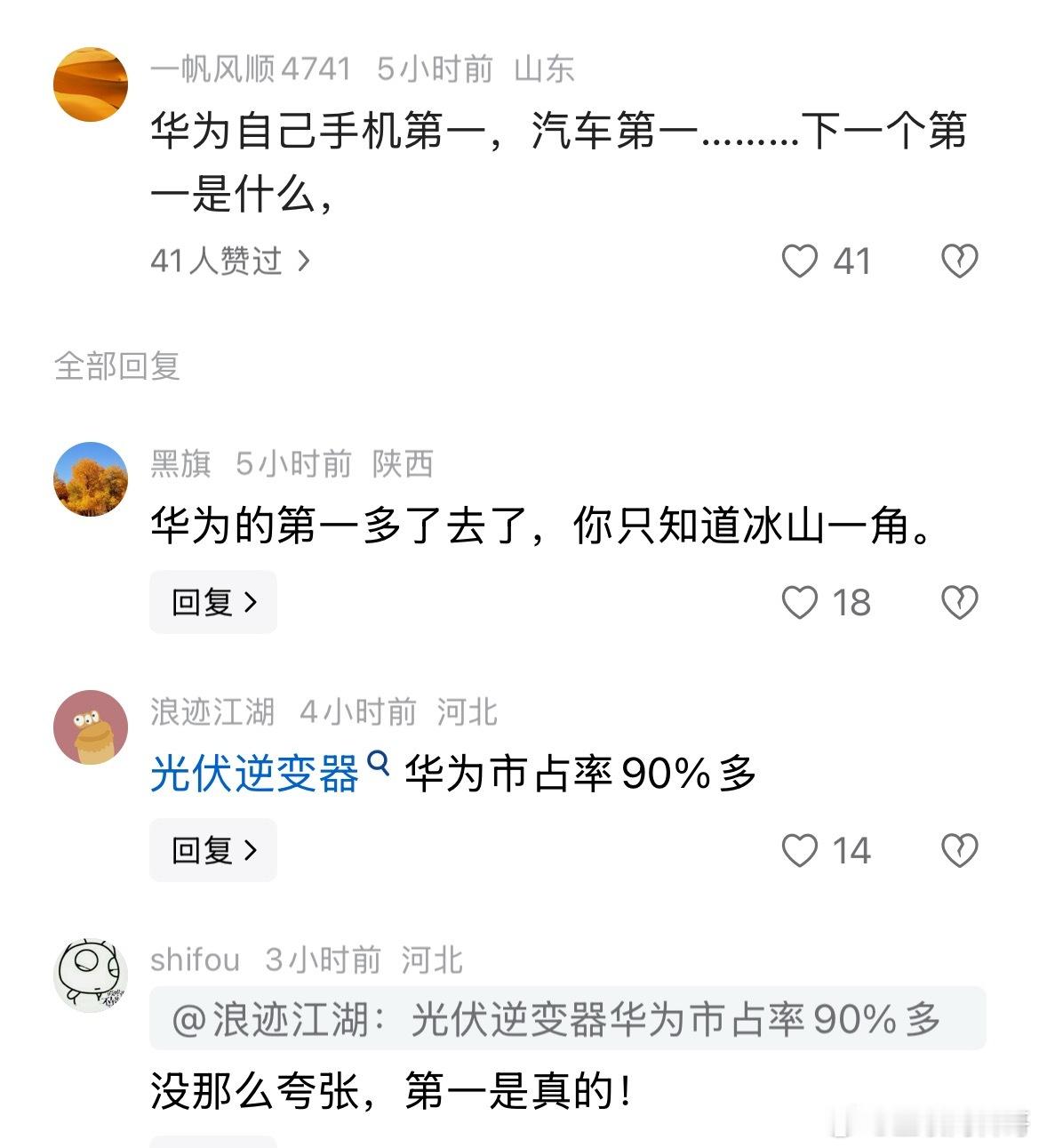 华为第一论。 ​​​
